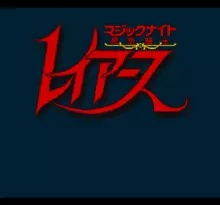 Image n° 6 - screenshots  : Magic Knight Rayearth